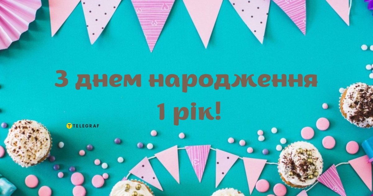 Открытки С днём рождения на 1 год мальчику