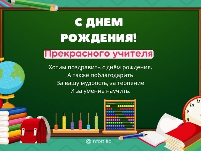 Желаем вам учеников прилежных, зарплат высоких, творческих