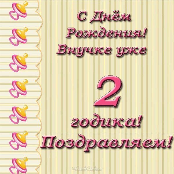 Открытки и картинки с Днем рождения на 2 года ребенку 2024