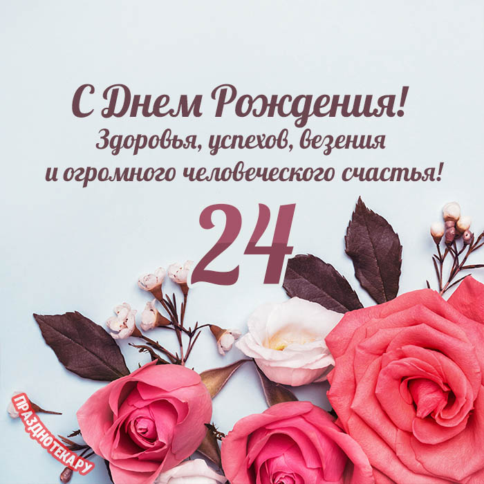 Торт Для Девушки На 24 Года 