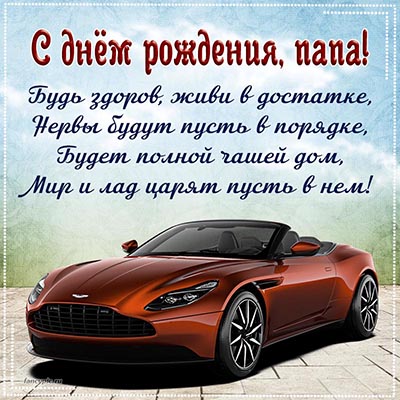 Как поздравить своего пожилого папу с днем рождения особенно