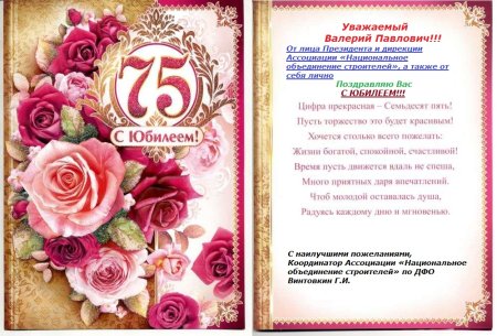 Юбилей 75 женщине открытка 