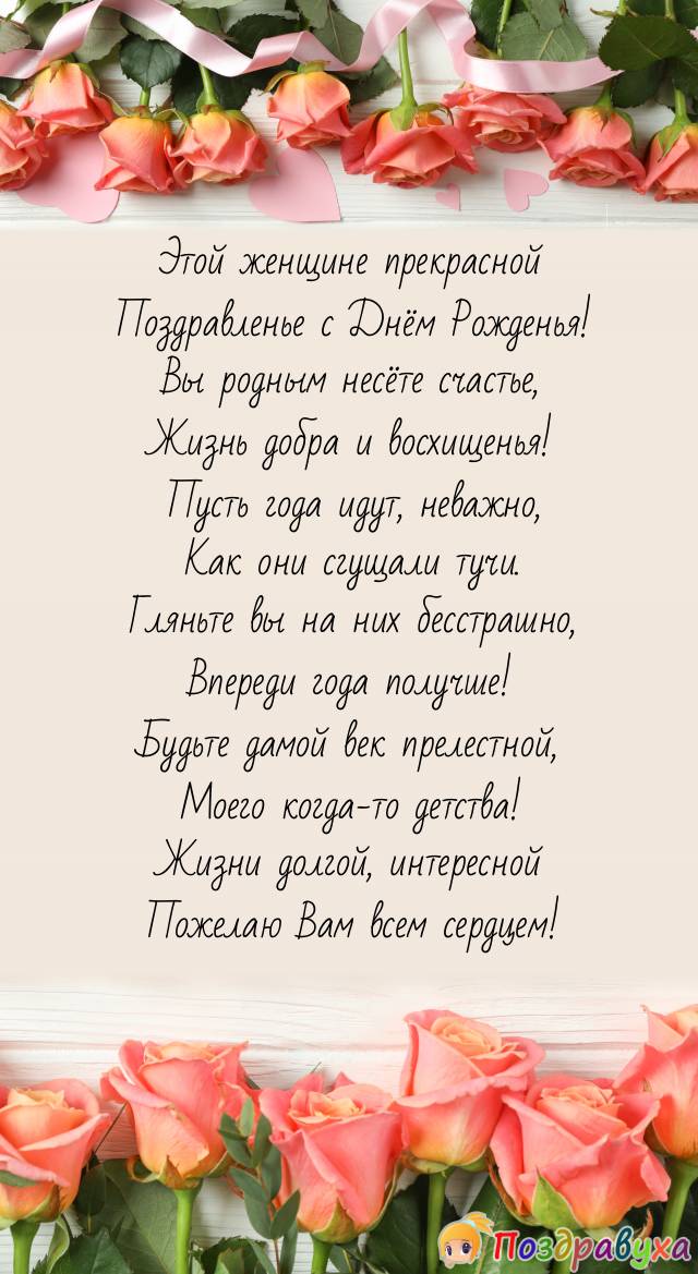 Поздравления с Днем рождения женщине: открытки бесплатные