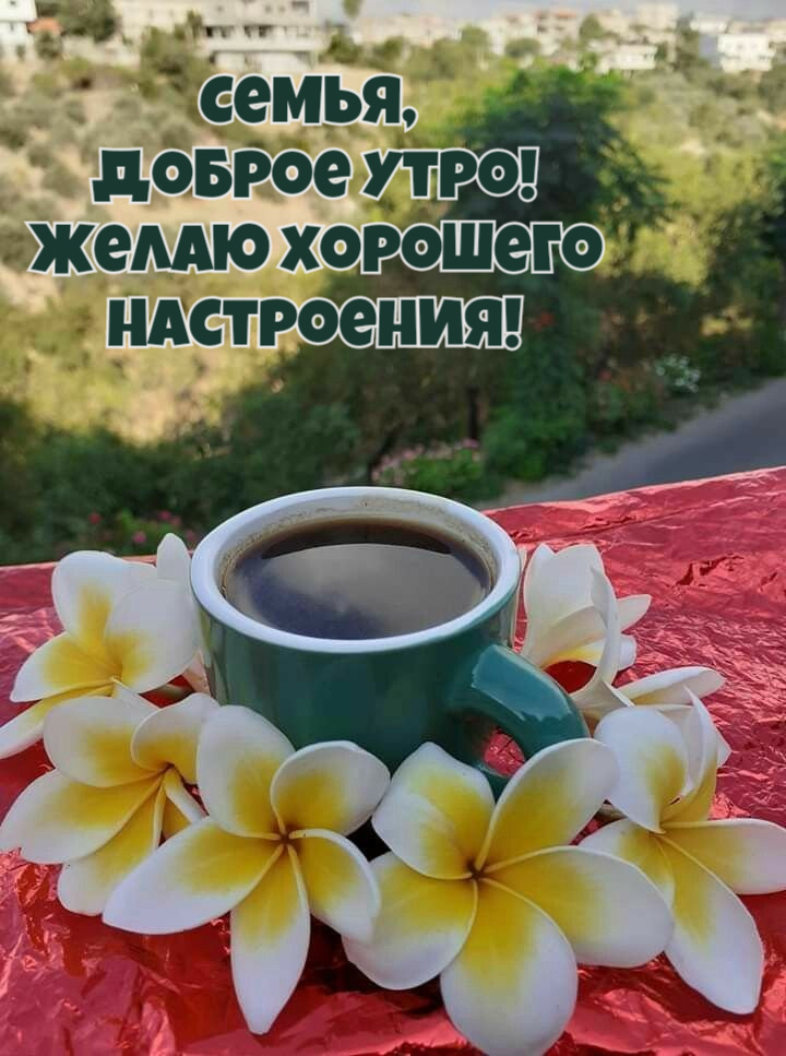 Новые картинки С Добрым Утром!