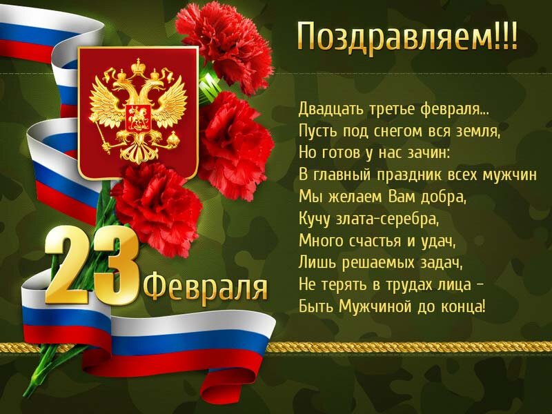 ПОЗДРАВЛЕНИЕ С 23 ФЕВРАЛЯ » БПФ ГОУ «ПГУ им. Т.Г. Шевченко