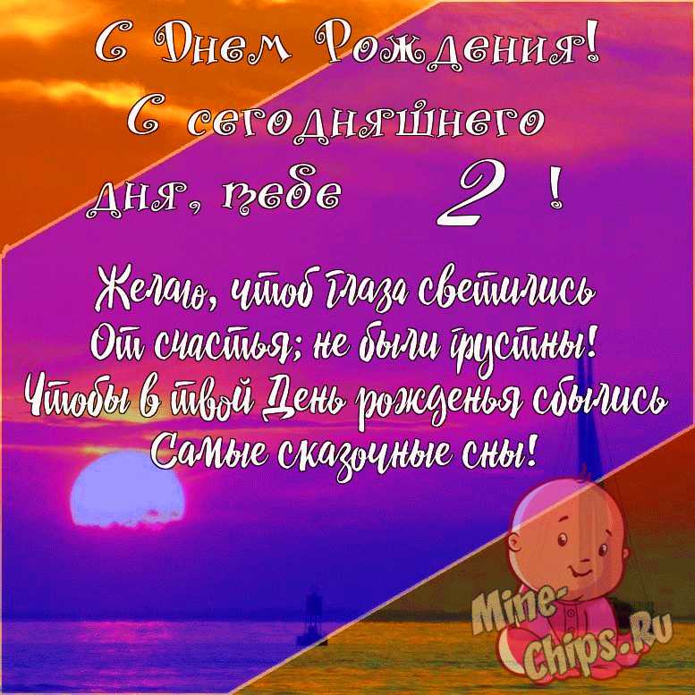 Открытка А4 С Днем рождения 2 года 14