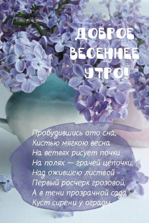 Открытки доброго весеннего утра и