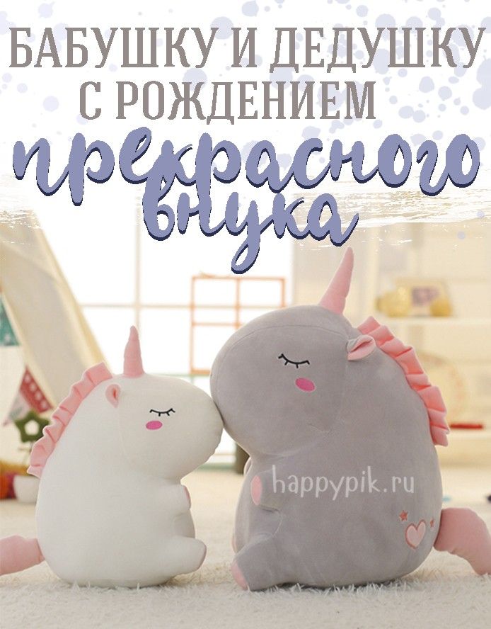 Открытка с Днем Рождения внука для дедушки