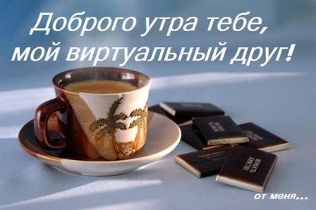 Доброе зимнее утро! Улыбнитесь новому дню!Хорошего дня и