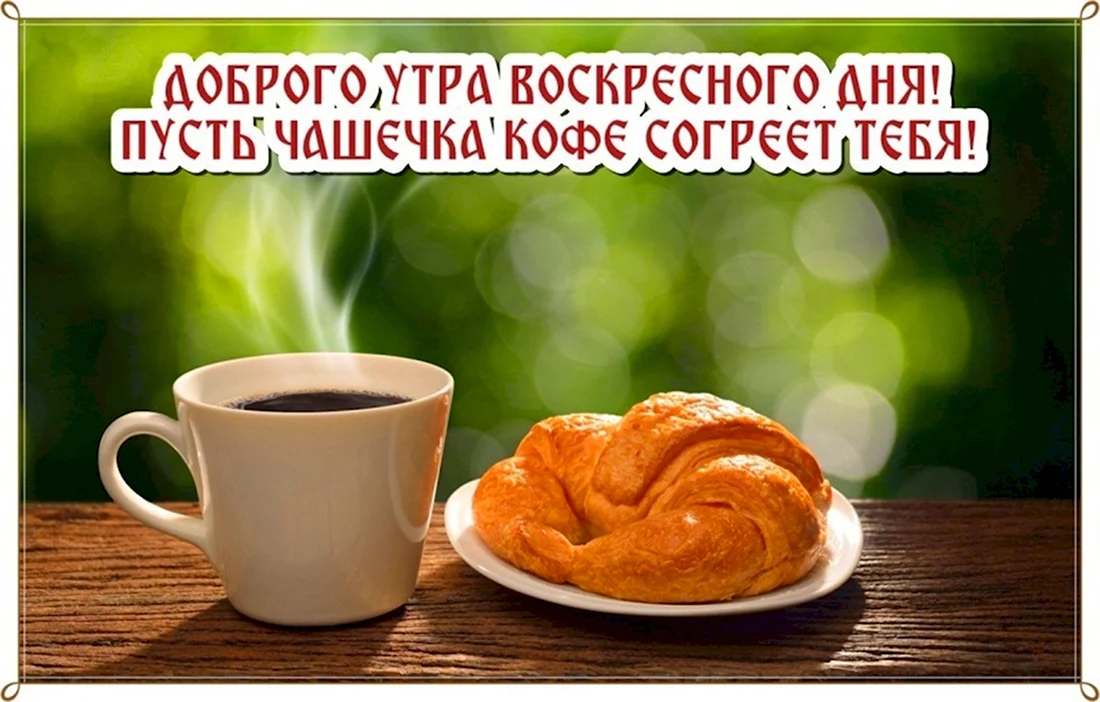 ☀Доброе пятничное утро!📸☕ Хорошего