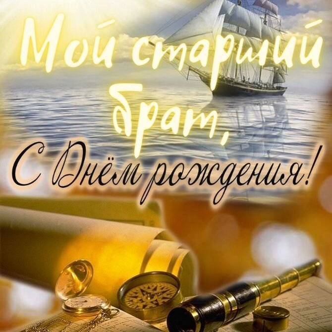 🎈Красивое поздравление С Днем рождения брату 🎁 от сестры