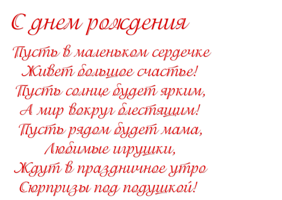 С Днем Рождения внучке 1 годик открытка