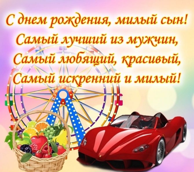 Мой взрослый сын, с днём рождения♥Душевное поздравление сыну