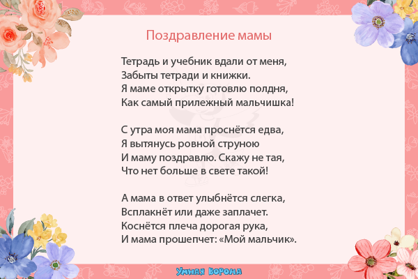 Стихи о маме Готовимся к 8 марта. | Я