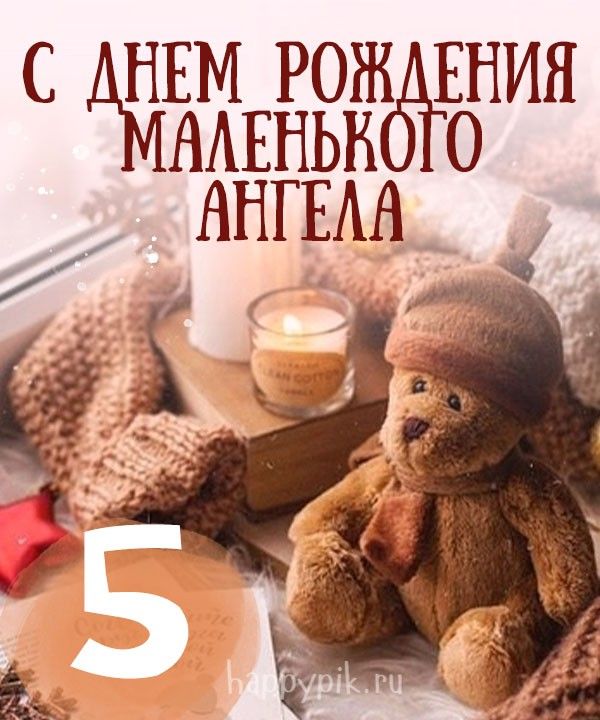 5 лет сыну поздравления маме 