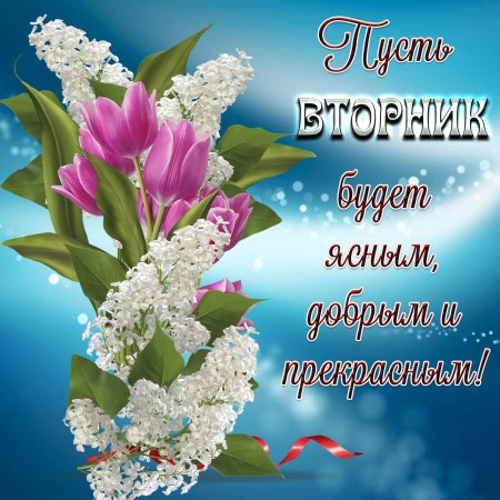 Доброе Утро Вторник Мерцающие Картинки | TikTok