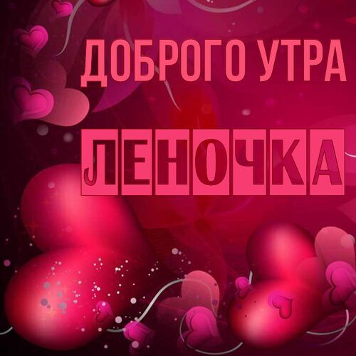 Открытки Доброе Утро Юля