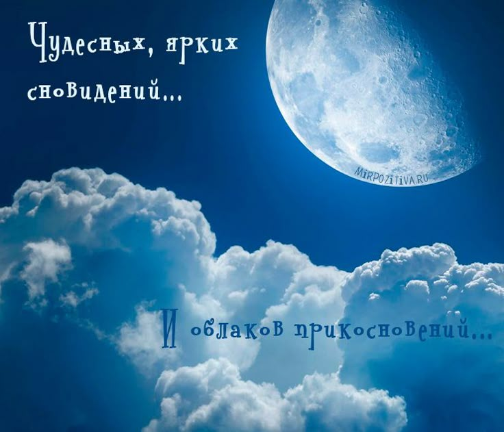 Спокойной ночи! Доброй ночи 12 сентября. Спокойной ночи и