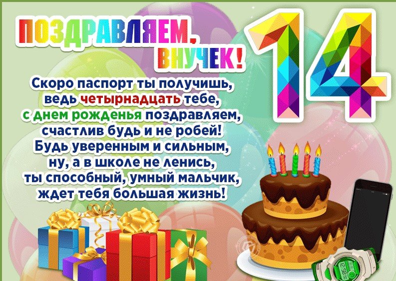 С днем рождения дочке 14 лет открытка с