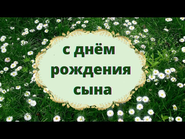 Поздравляем с Рождением Сына!” Открытка большая с разворотом