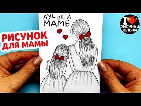 Рисунок с руками на день матери 