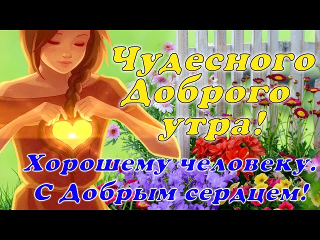 Картинки чудесного утра красивые с