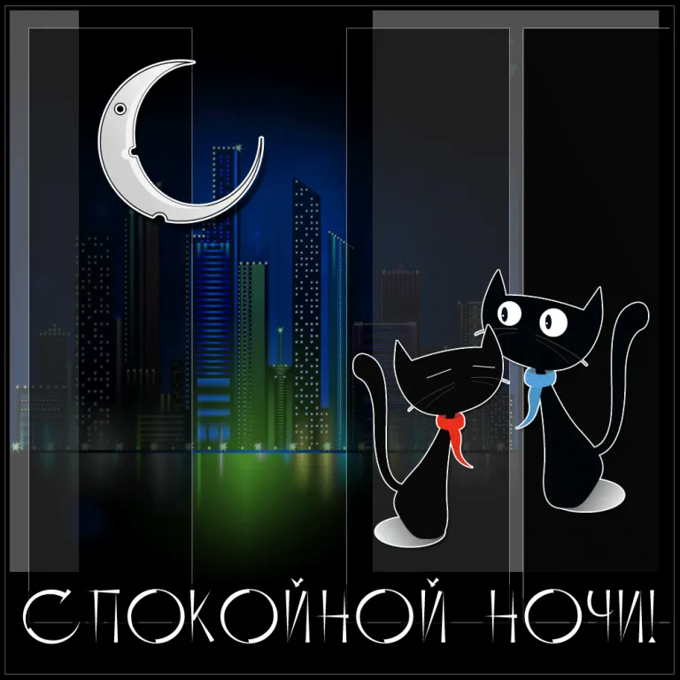 Красивые картинки Спокойной ночи 🌠🌙