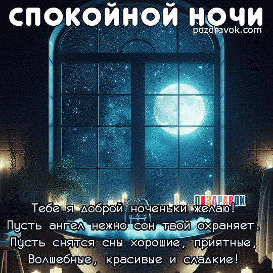 🌙Спокойной ночи.. | Открытки Тедди | ВКонтакте