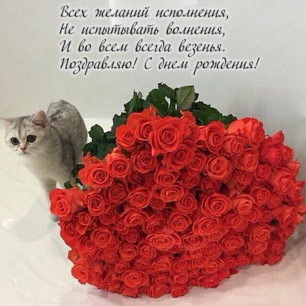 С Днем рождения женщине