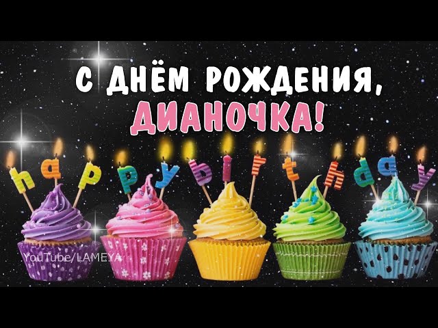 Открытка с днем рождения моя доченька