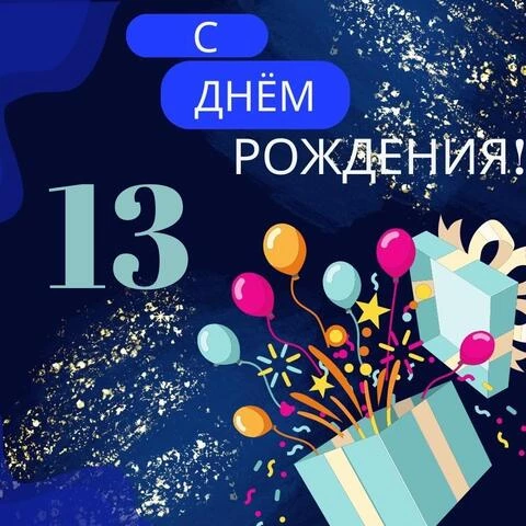 Картинки «С днем рождения! Мальчику 7 лет» 