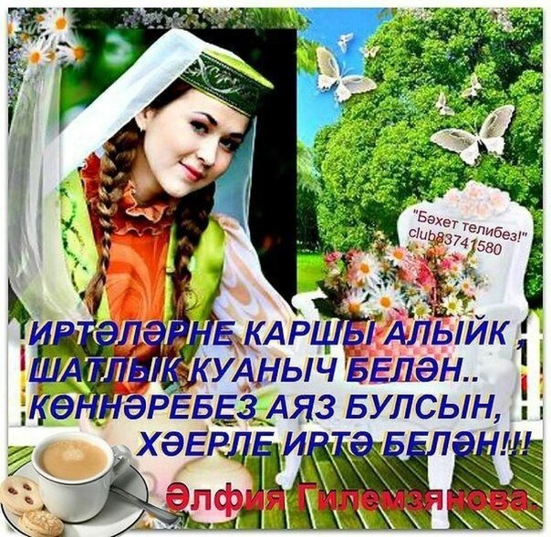 Хэерле иртэ телэу