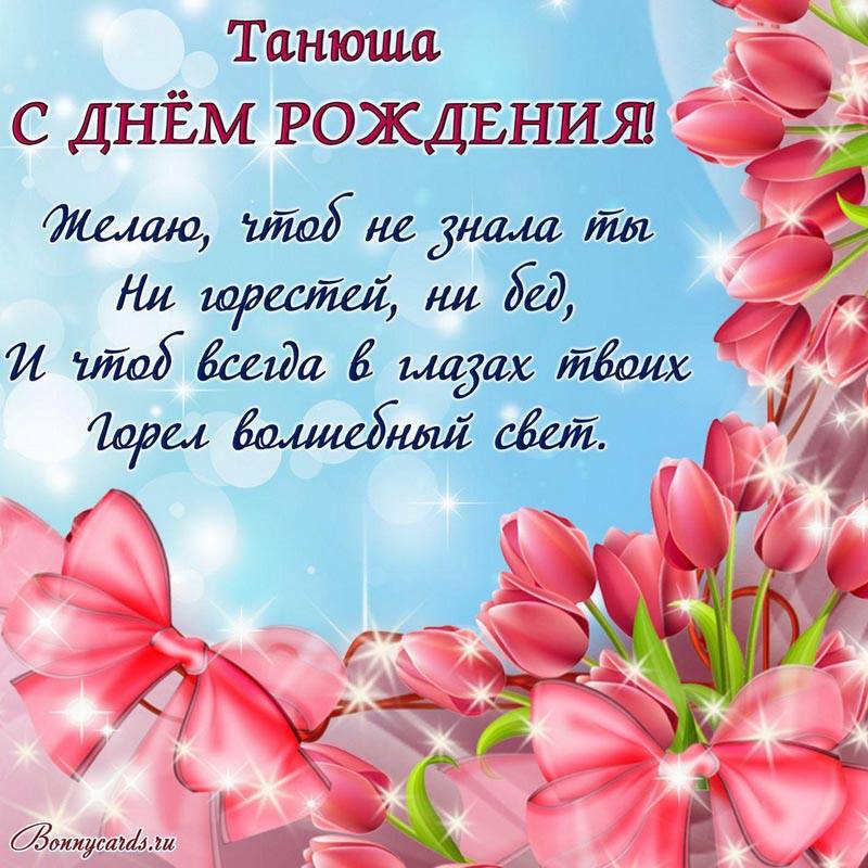 С Днем рождения Наташа