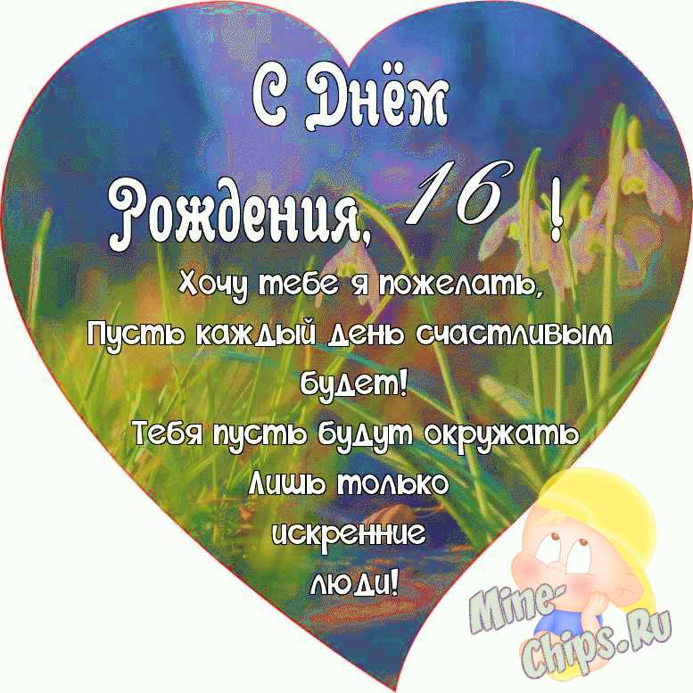 С Днём Рождения! 🎉🎂🎁 С 16