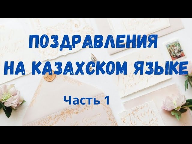 Праздник Наурыз в Казахстане