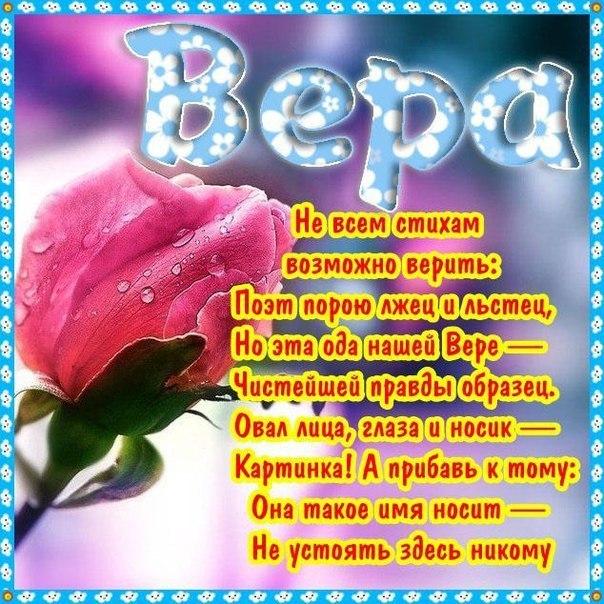 С днём рождения, Вера!