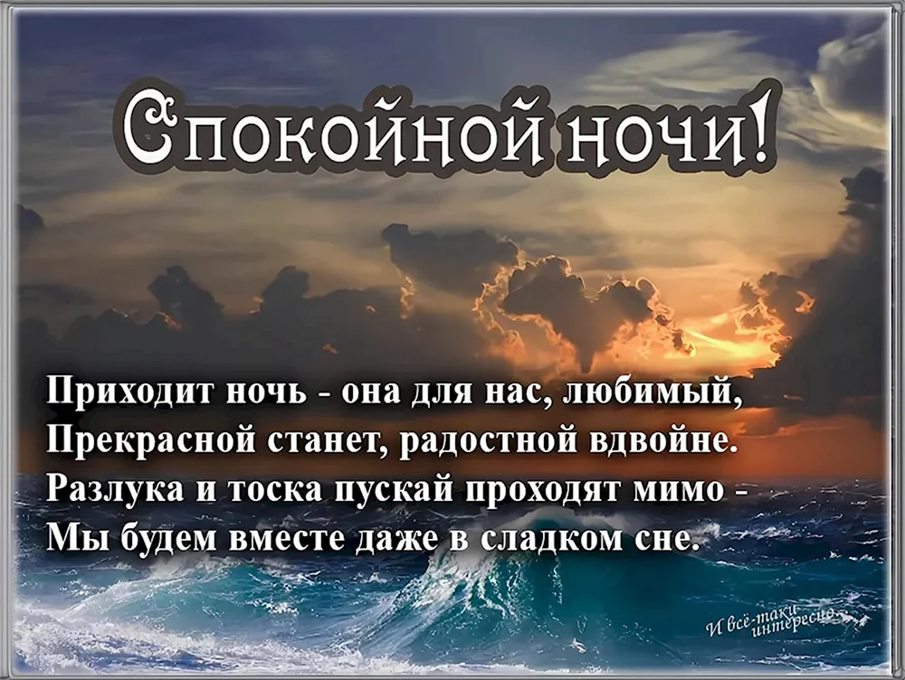 Картинки с надписью спокойной ночи парню