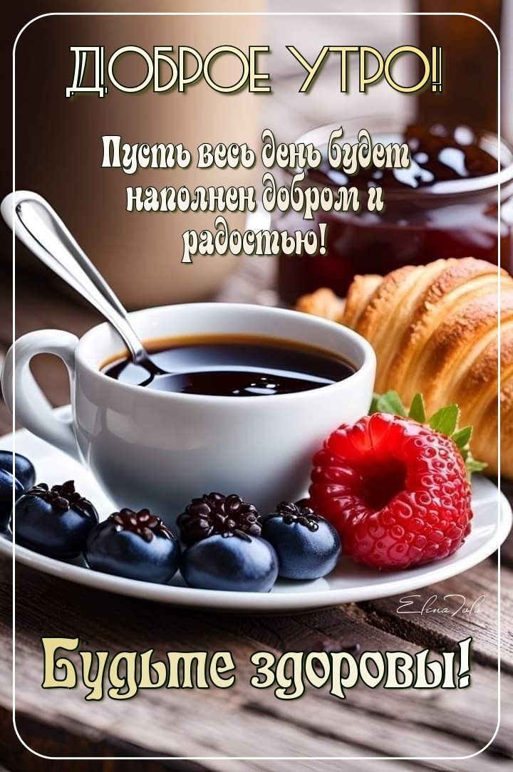 🌞🙏💓Доброго утра благословенного дня!💓Красивое музыкальное