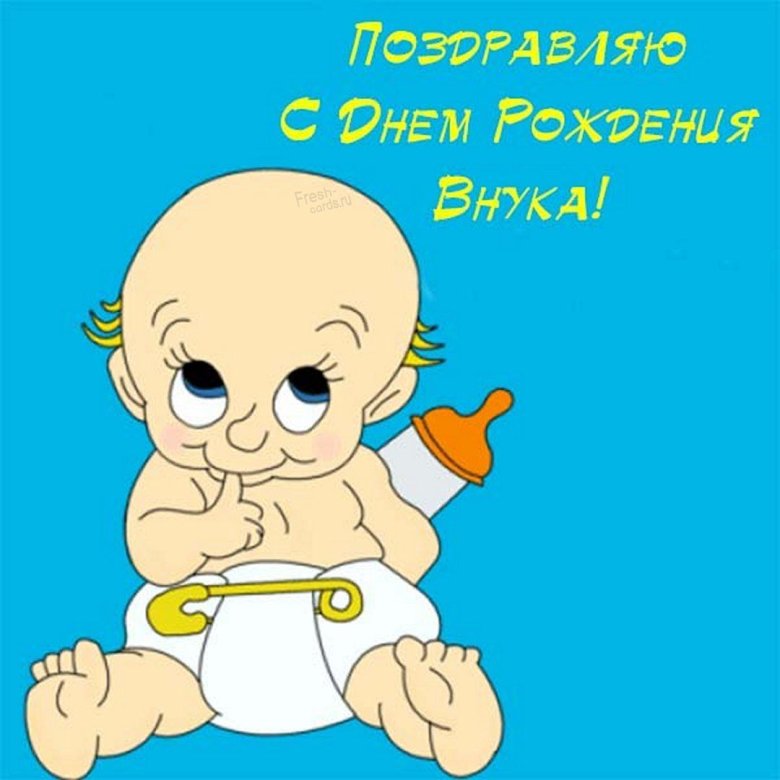 Открытки С Новорожденным Внука От Бабушки И Дедушки | TikTok