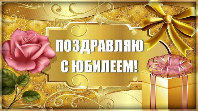 открытка с 50 юбилеем мужчине: купить в