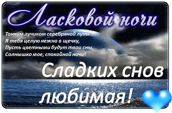 100 красивых смс пожеланий спокойной ночи любимой девушке