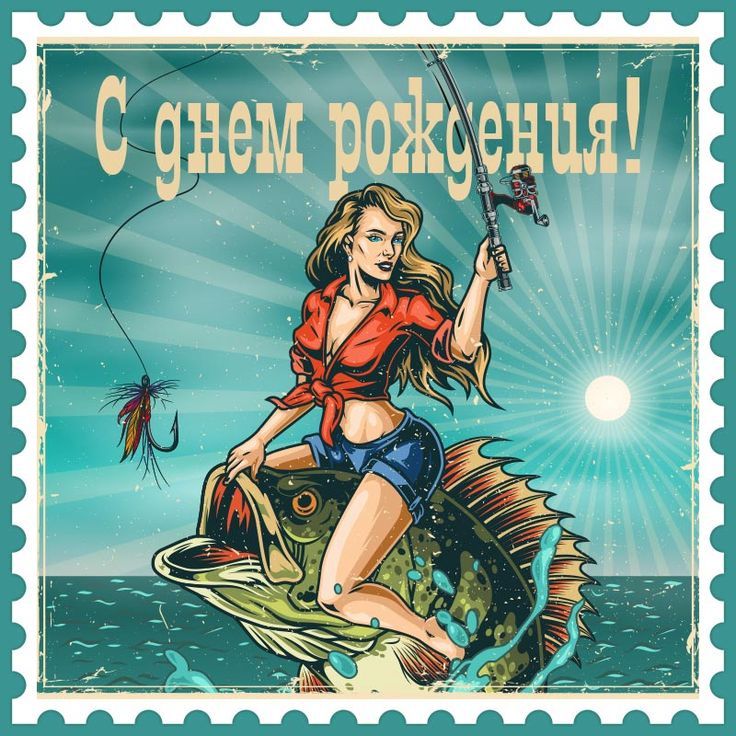 🎶👔🐟Музыкальная открытка РЫБАКУ 🎶👔🐟 С Днем Рождения