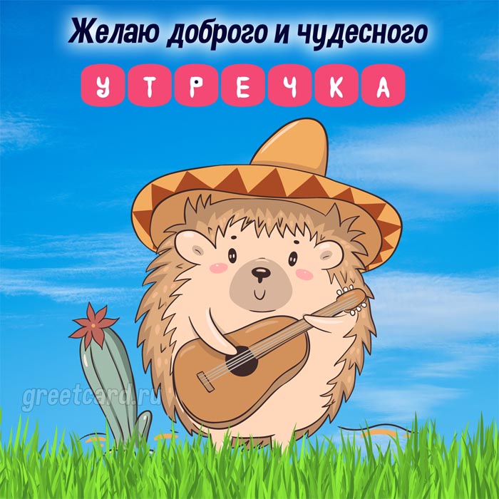 Прикольные и смешные гифки Доброго утра! 