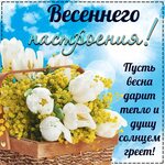 Картинка: доброго весеннего дня