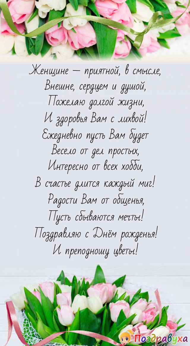 Открытки и картинки «С Днем рождения!» женщине