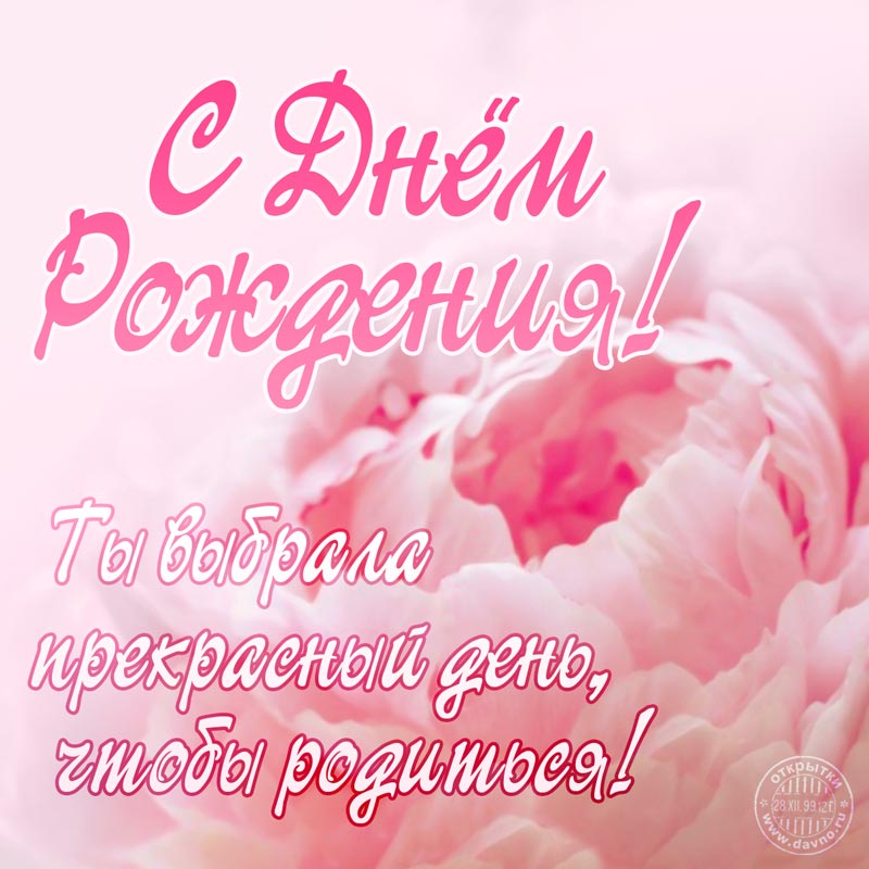 С ДНЁМ РОЖДЕНИЯ, Моя ПОДРУЖКА!🌼Моей Любимой Подруге