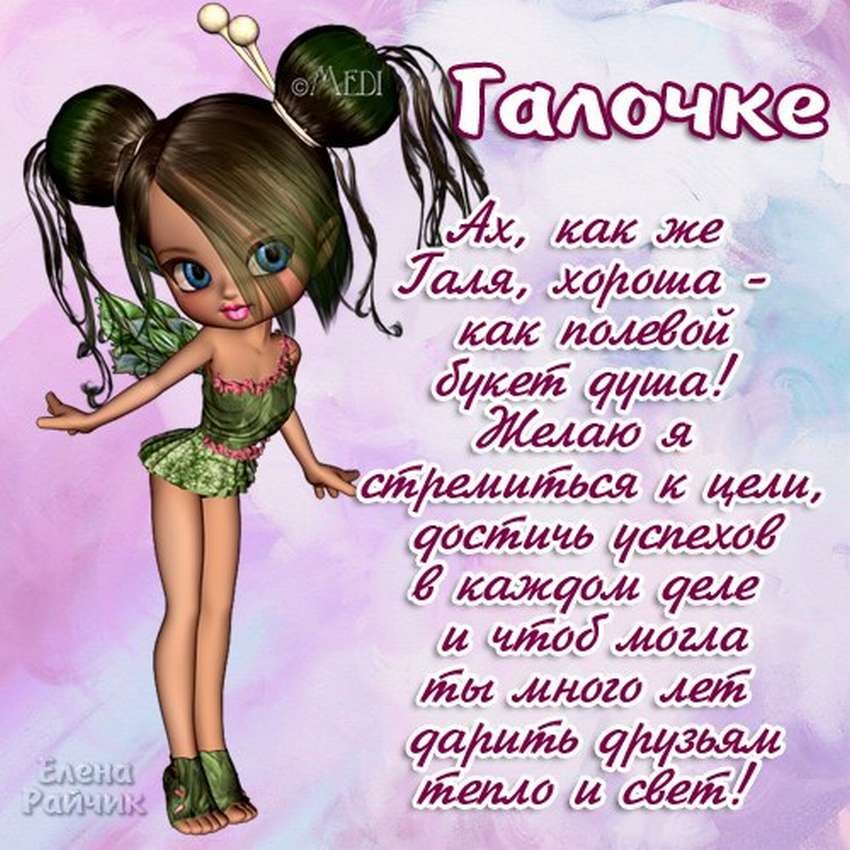 Галина