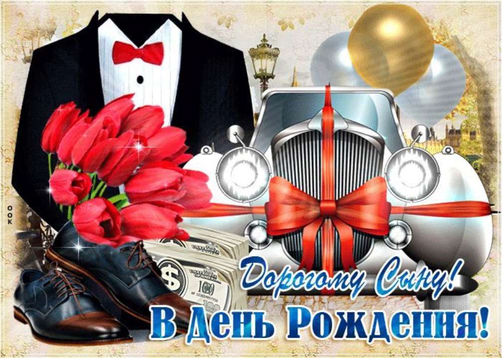 Гифка — ««С днем рождения, дорогой сын!» красивая гифка открытка»