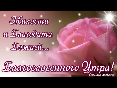 Благословений в новом дне! Хртстианские