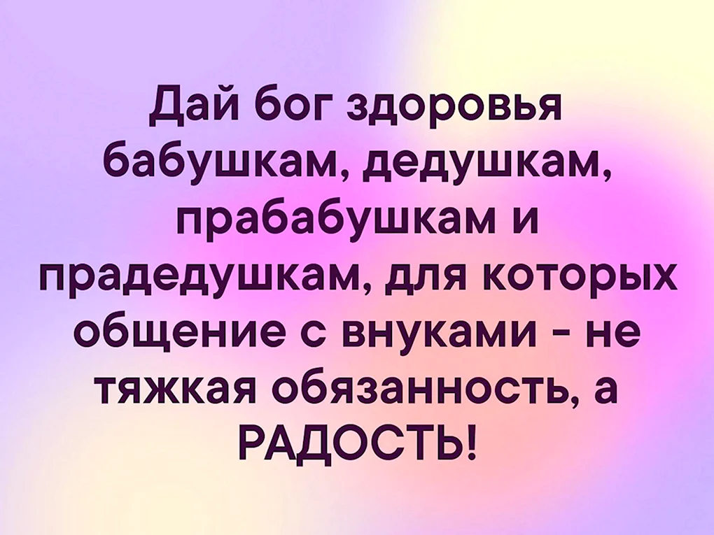 Поздравления С Рождением Правнучки Для Прабабушки Картинки